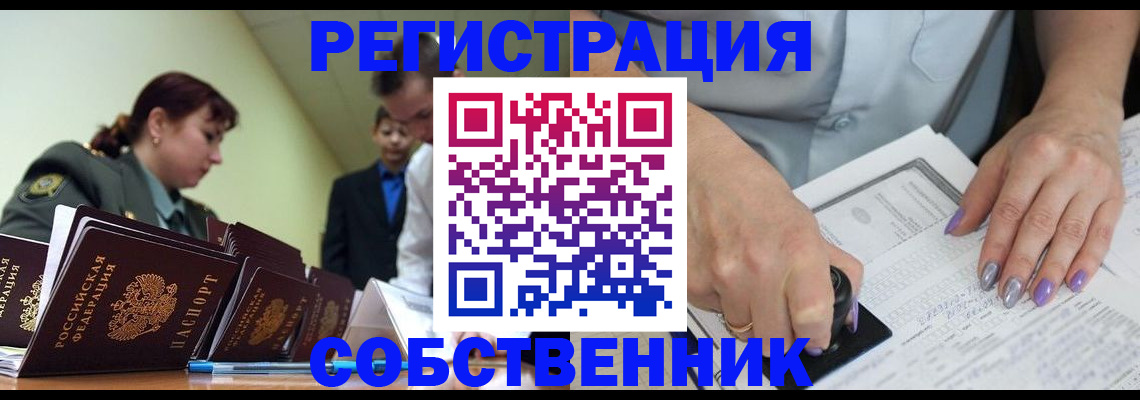 прописка для военкомата в Радужном