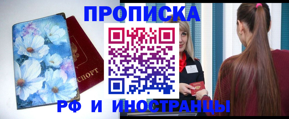 прописка регистрация в Радужном