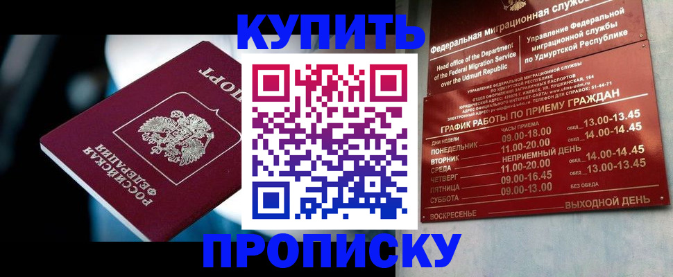 временная регистрация для школы в Радужном