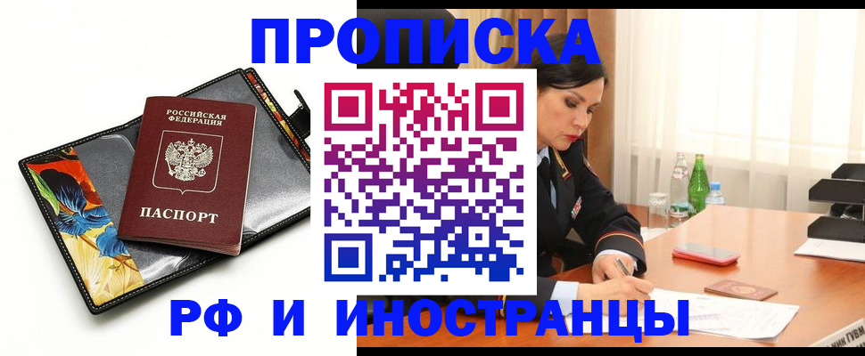 прописка паспорт в Радужном