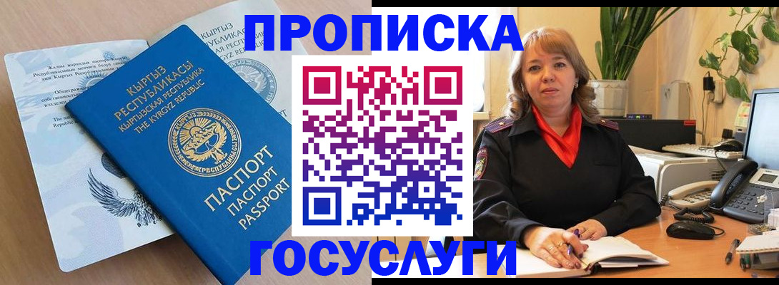 прописка ребенка в Радужном