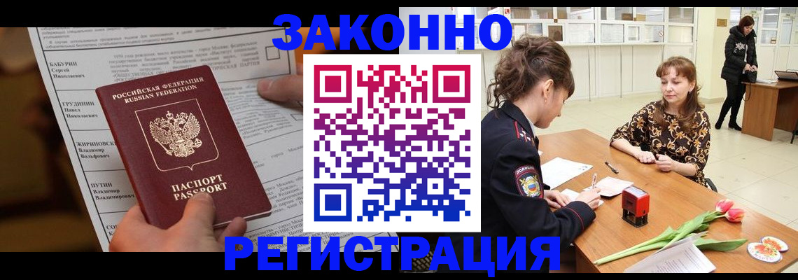 прописка 2025 в Радужном